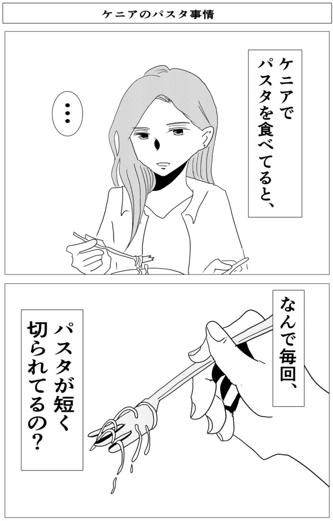 ガチ子とアフリカ冒険記②~キベラスラム編~DL版