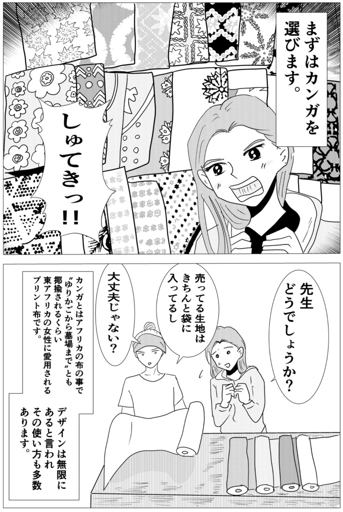 ガチ子とアフリカ冒険記②~キベラスラム編~DL版