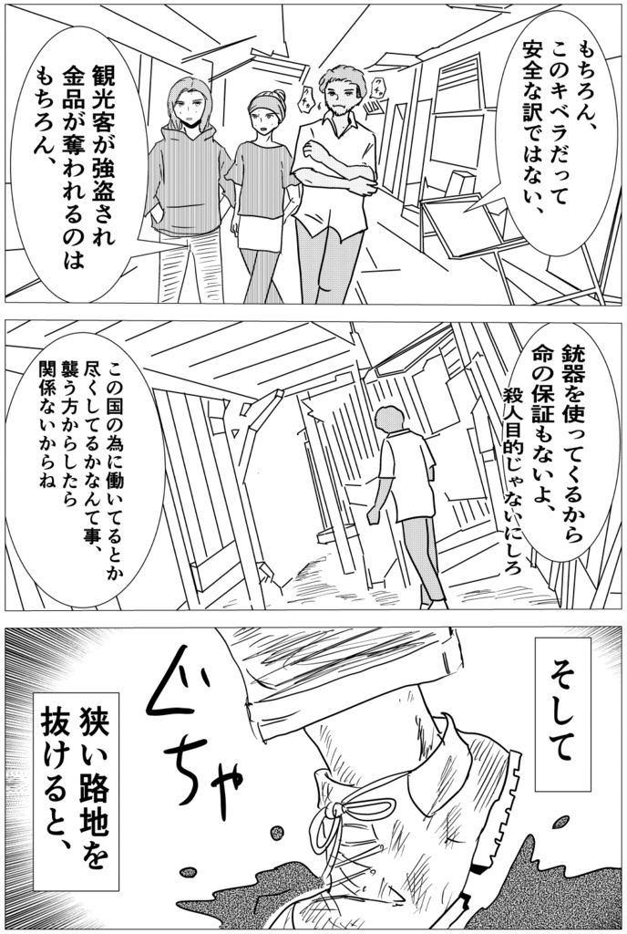 ガチ子とアフリカ冒険記②~キベラスラム編~DL版