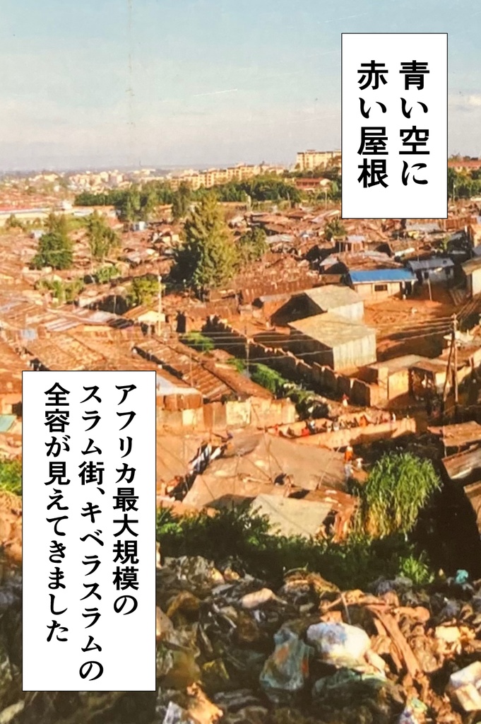 ガチ子とアフリカ冒険記②~キベラスラム編~DL版