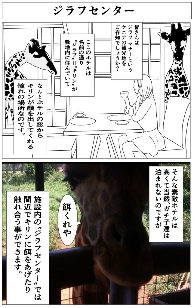 ガチ子とアフリカ冒険記②~キベラスラム編~DL版