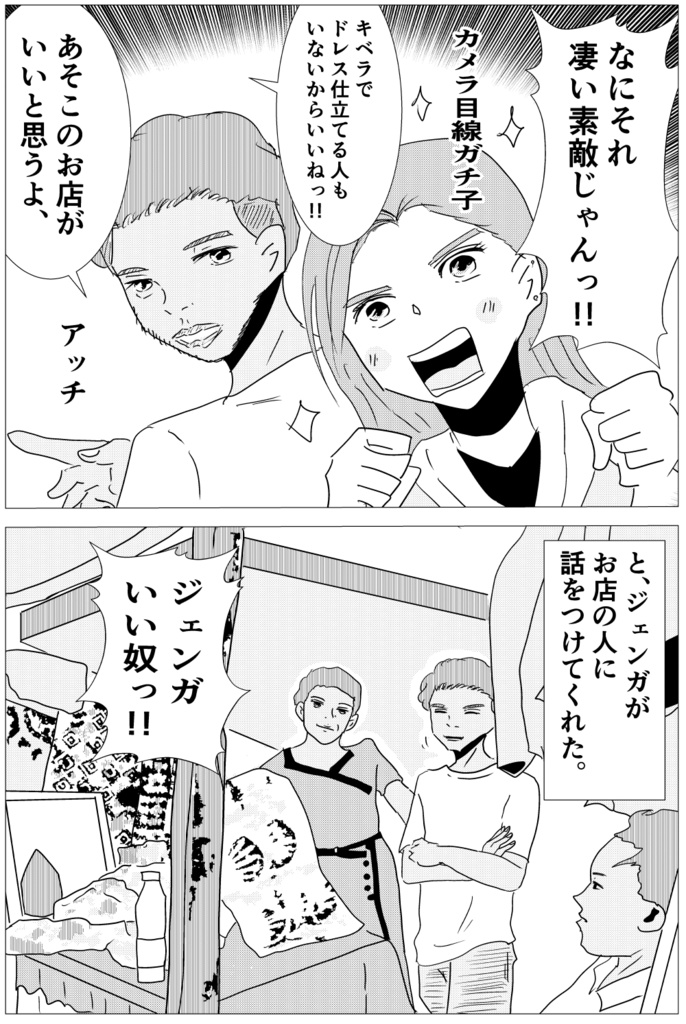 ガチ子とアフリカ冒険記②~キベラスラム編~DL版