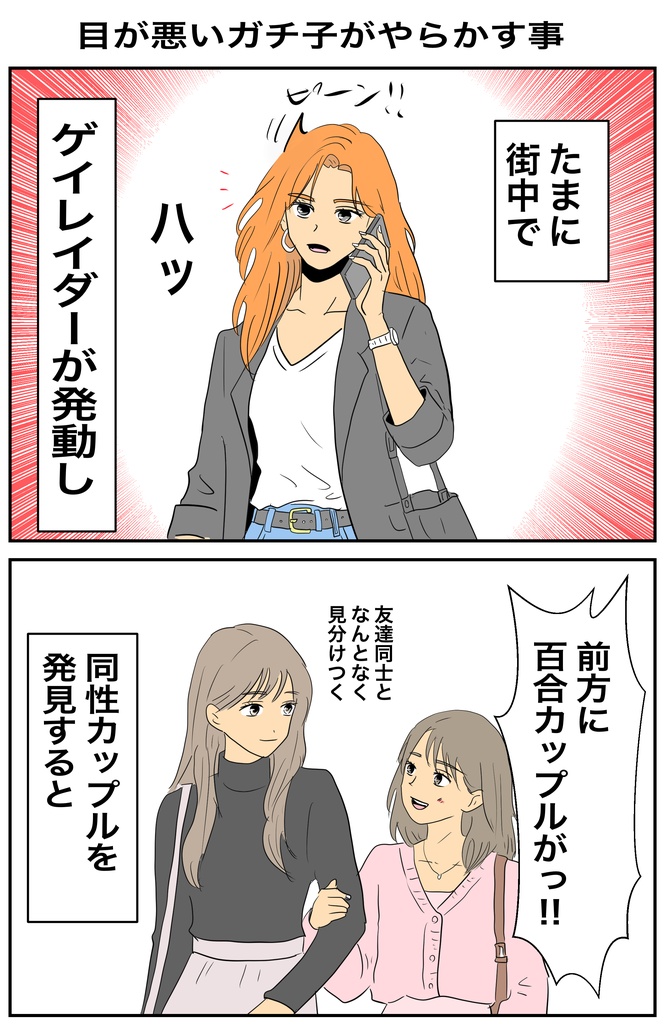 限界どレズのリアルな日常