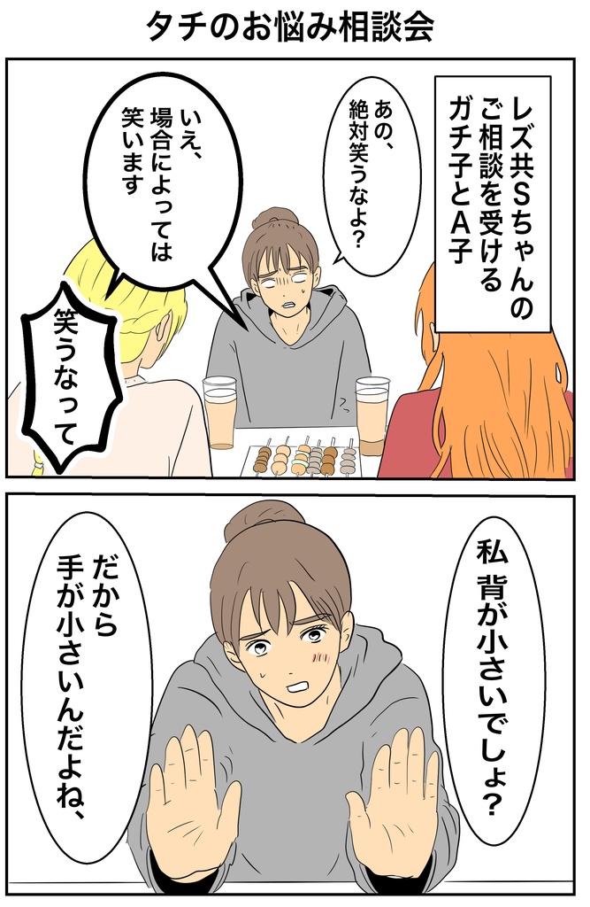 限界どレズのリアルな日常