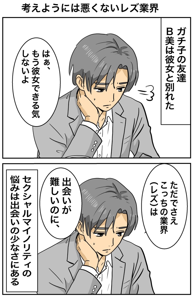 限界どレズのリアルな日常
