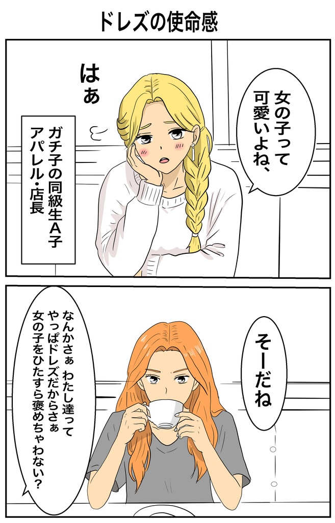 限界どレズのリアルな日常