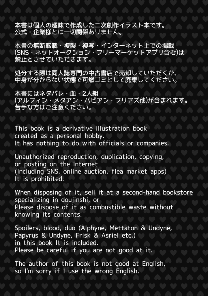 《UNDERTALE》オールキャライラスト本『Fantasia』