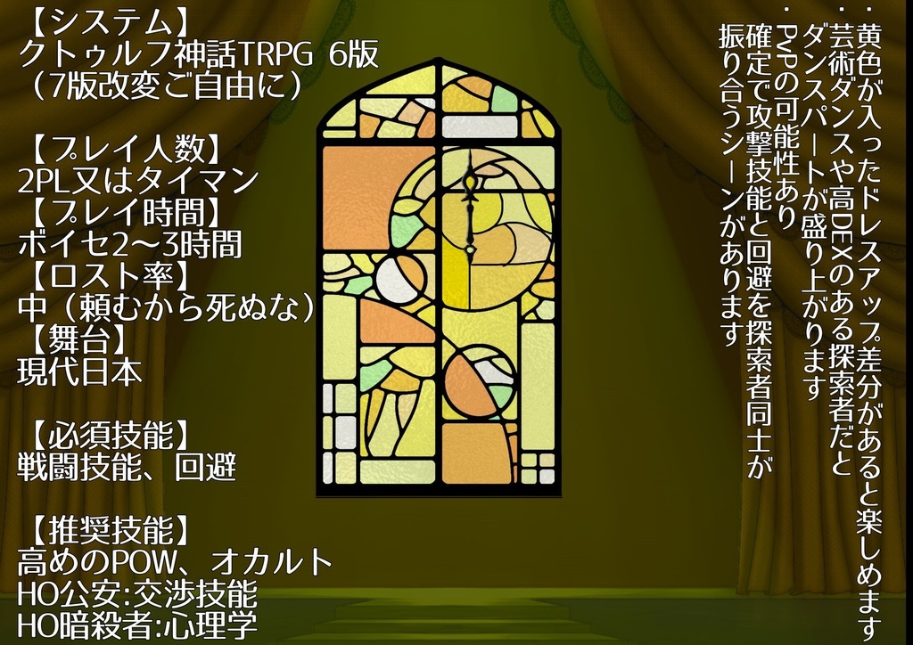 クトゥルフ神話TRPG6th 狂宴 ココフォリア部屋素材