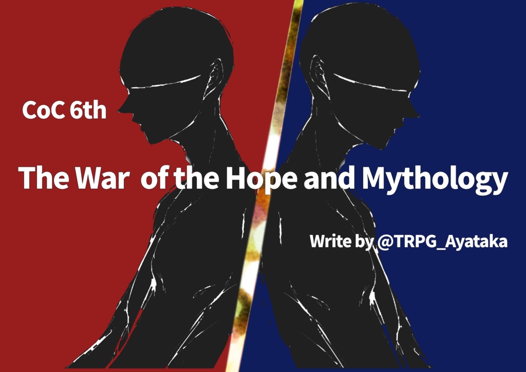 【CoC6th】The War of the hope and mythology