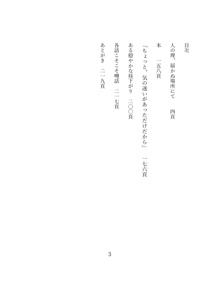 人の理、届かぬ場所にて