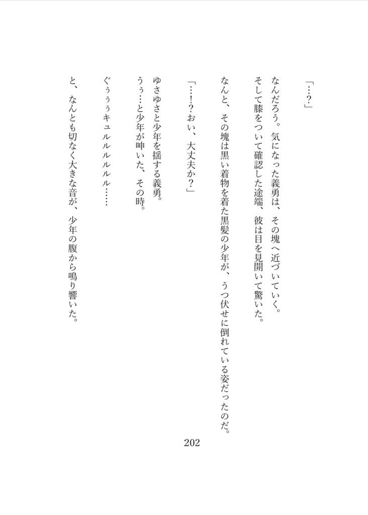 人の理、届かぬ場所にて