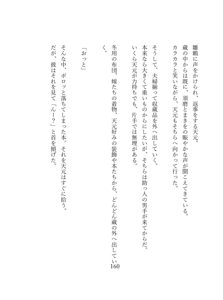 人の理、届かぬ場所にて