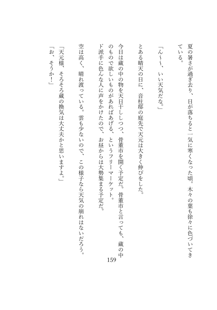 人の理、届かぬ場所にて