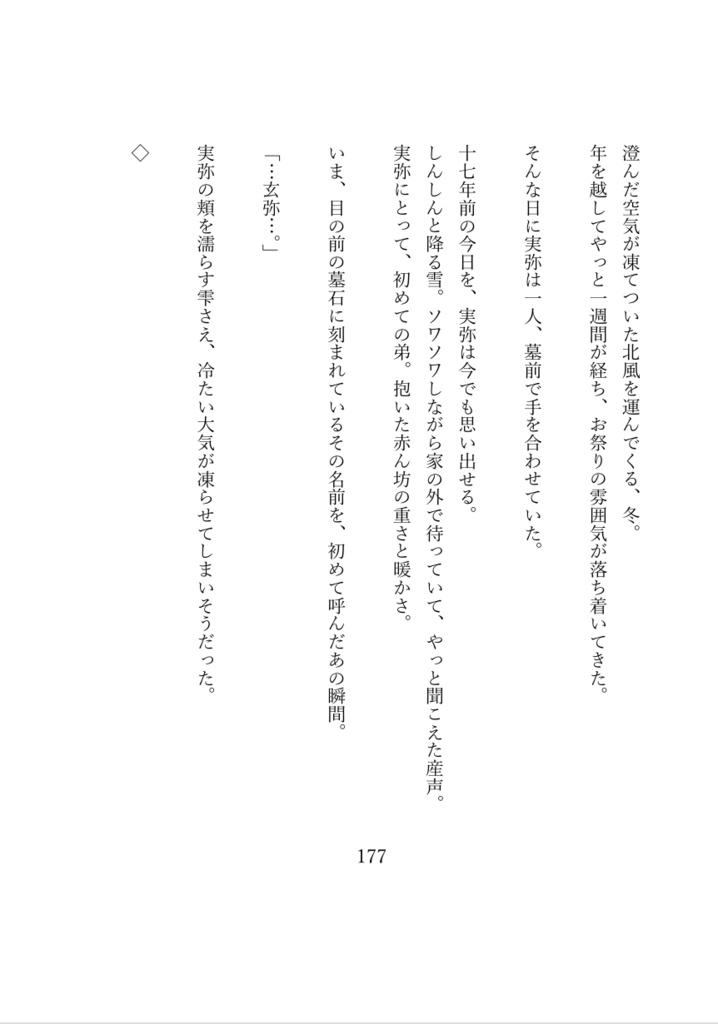 人の理、届かぬ場所にて