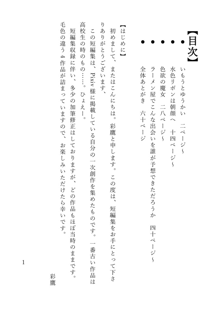 彩鷹短編集1
