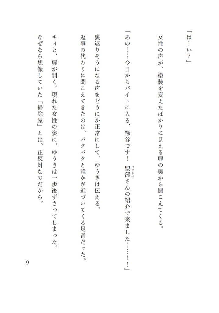 酒乱の掃除屋