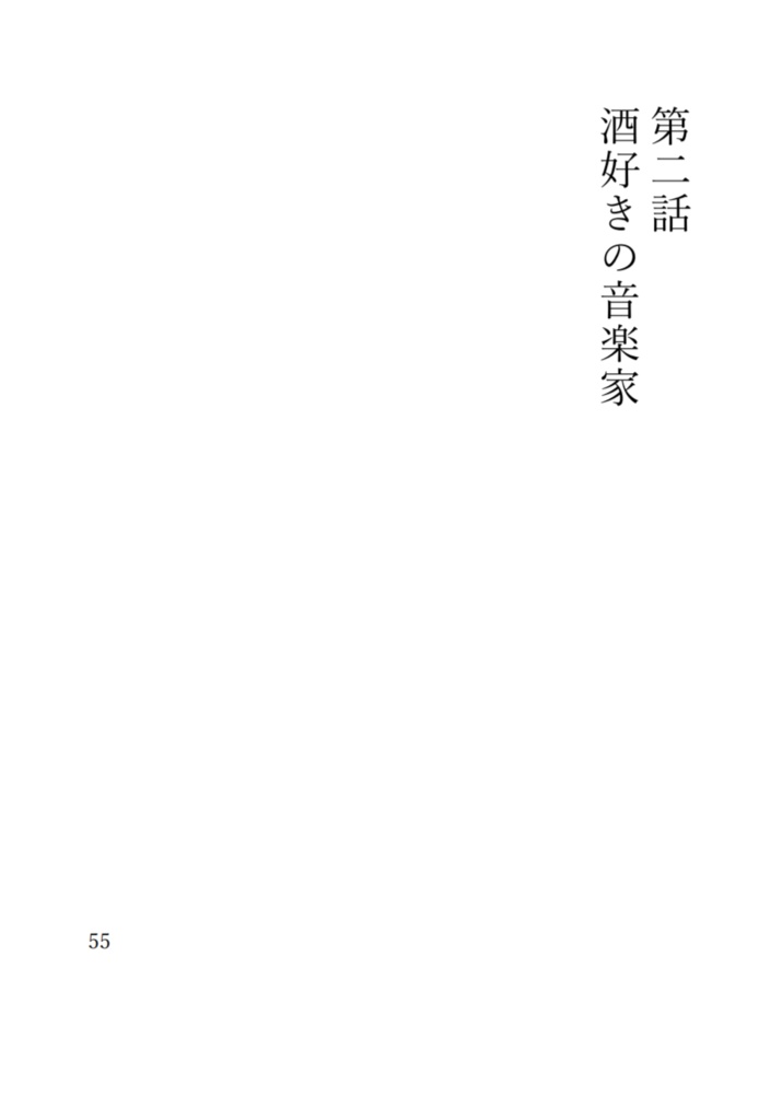 酒乱の掃除屋