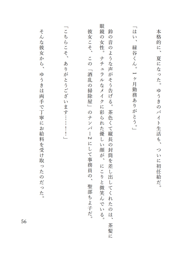 酒乱の掃除屋