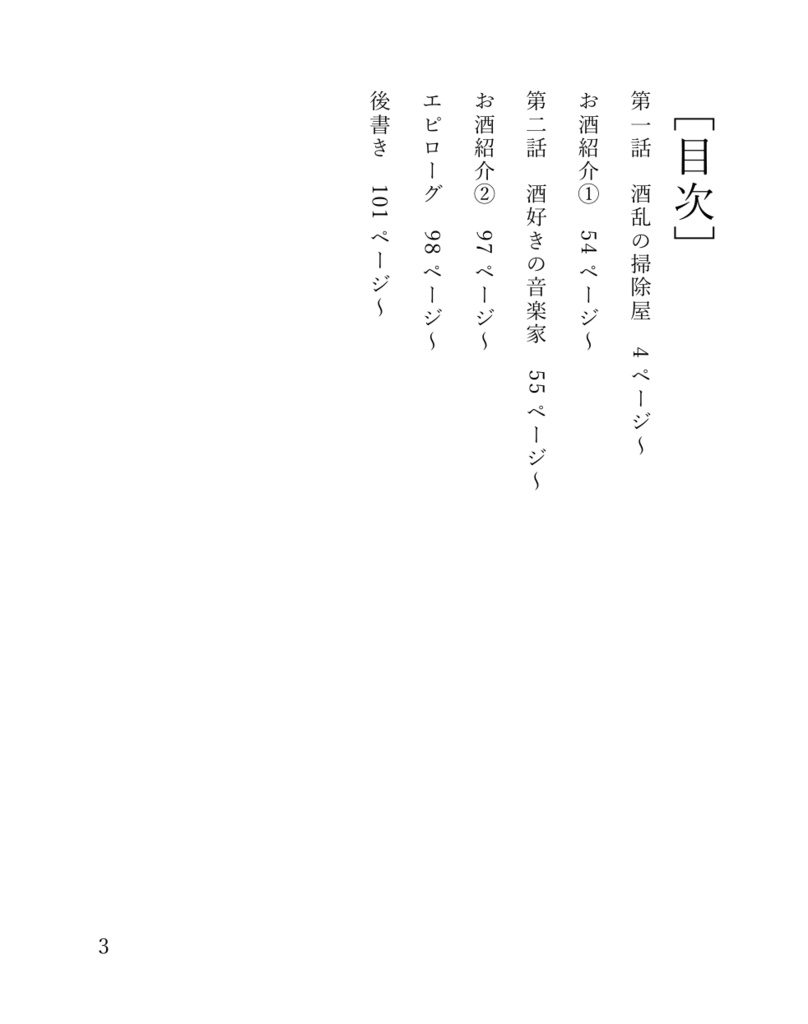 酒乱の掃除屋