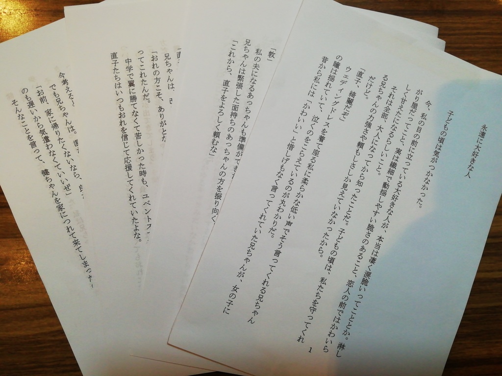 永遠に大好きな人