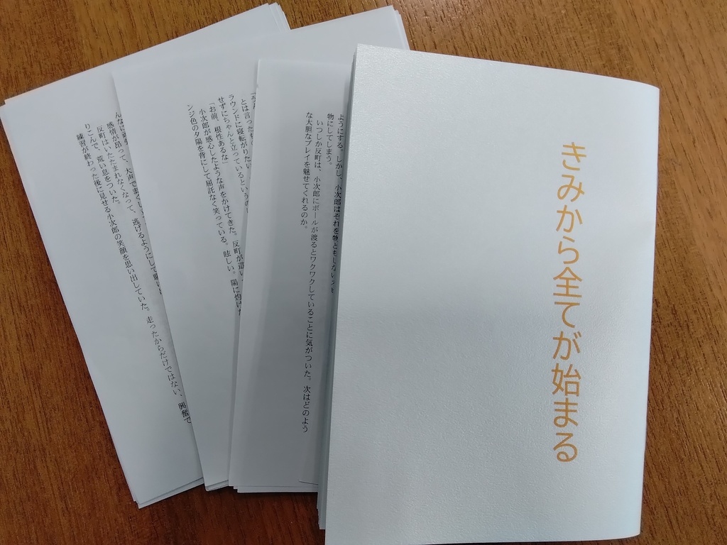 きみから全てが始まる