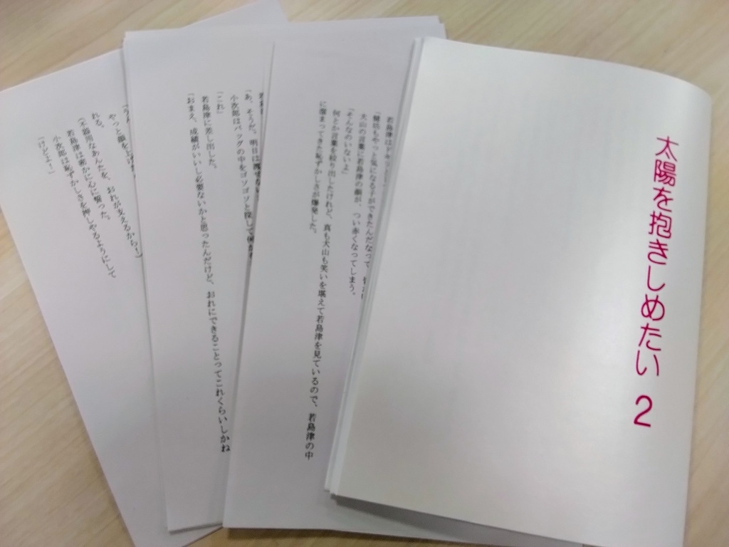 太陽を抱きしめたい 2