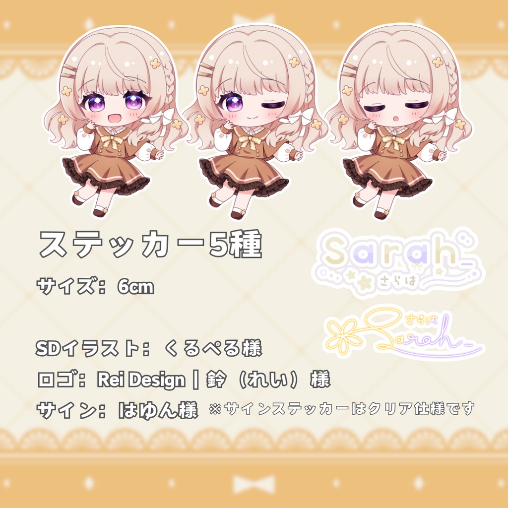 【受注生産】Sarah_誕生日&Vデビュー記念グッズ