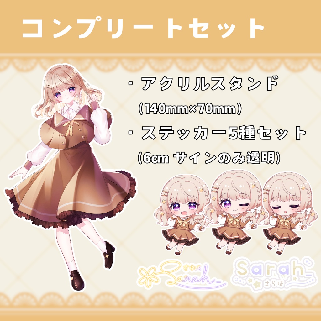 【受注生産】Sarah_誕生日&Vデビュー記念グッズ