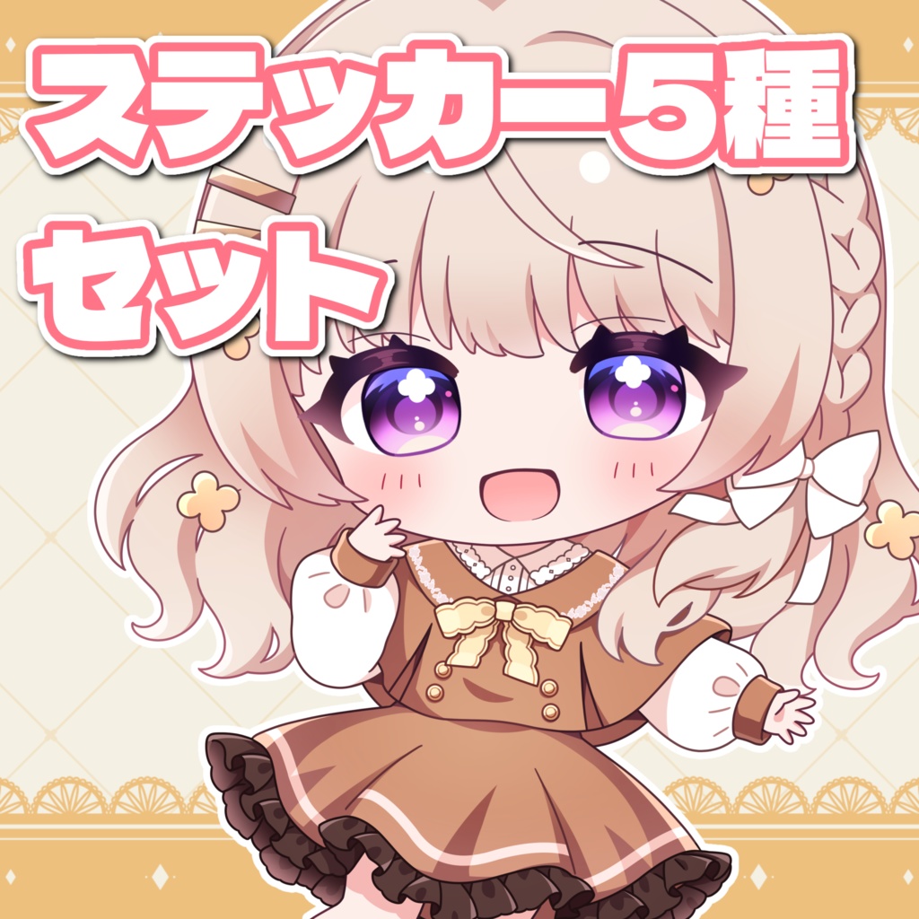 【再販】ステッカー5種セット