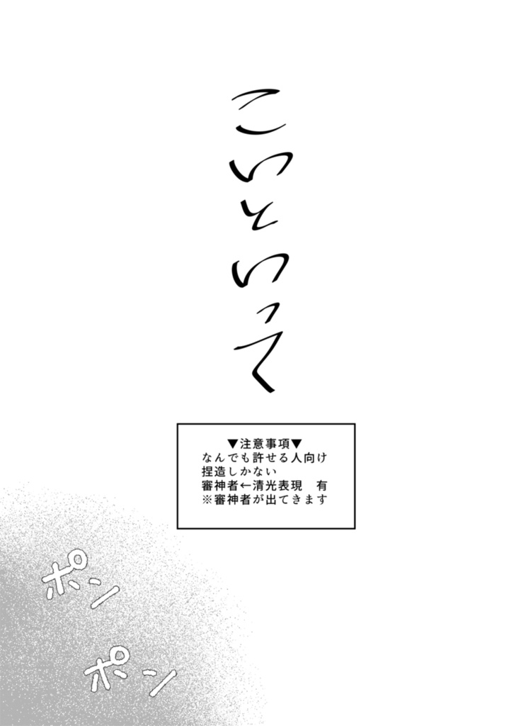 【則清】こいといって