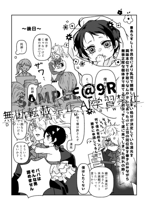 【則清】僕の気持ちを返してくれ!