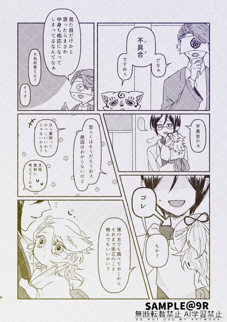 【薬宗】かわいいひと