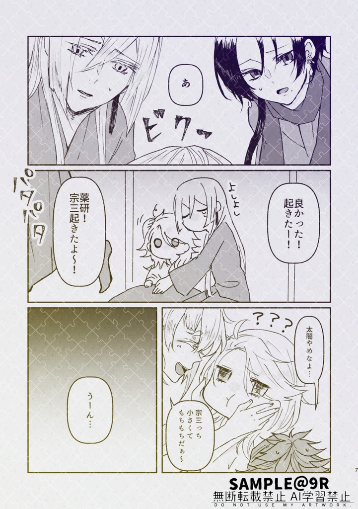 【薬宗】かわいいひと