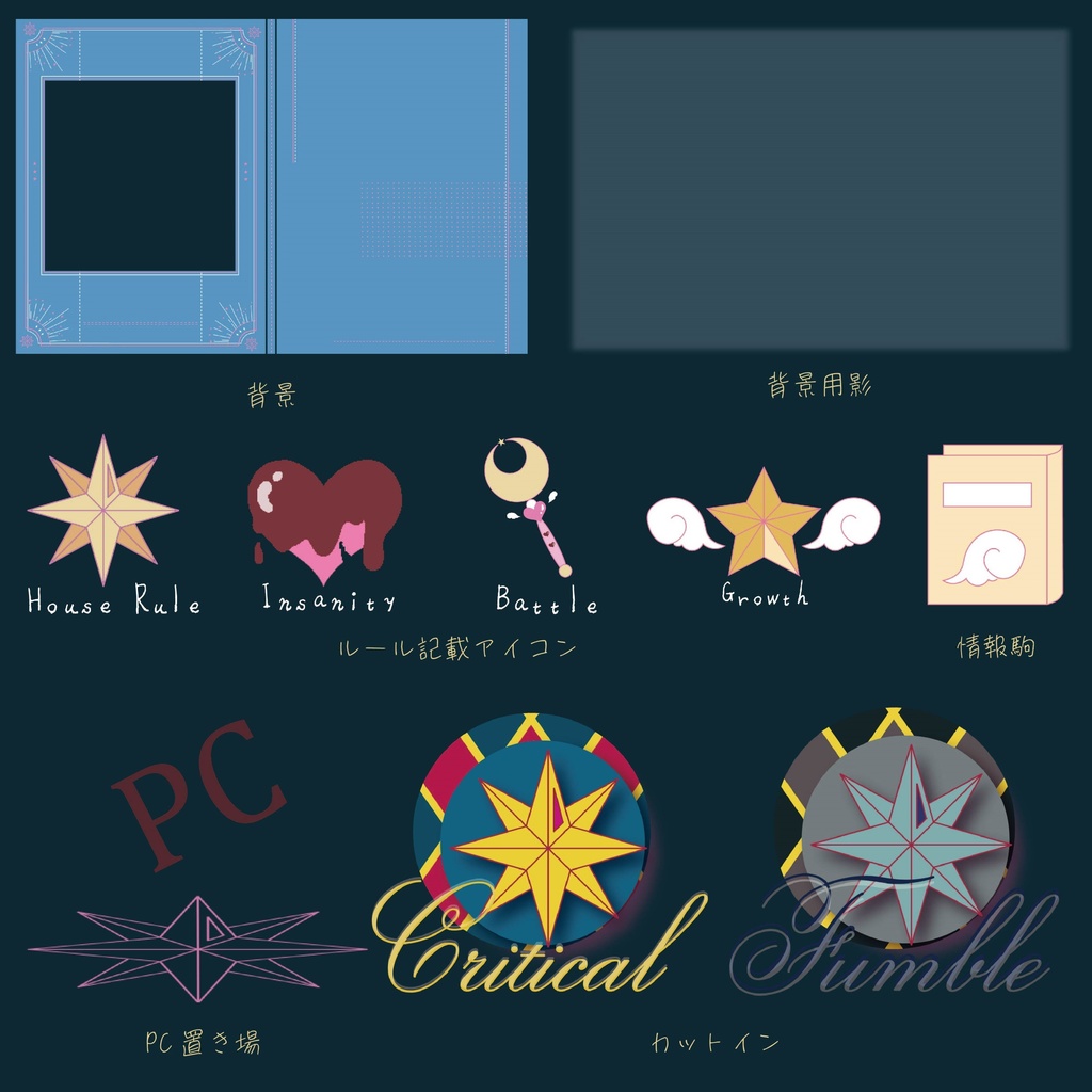 【ココフォリア部屋素材】本の表紙風 魔法少女部屋