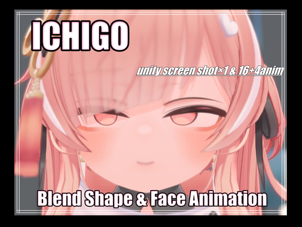 【イチゴ専用】Blendshape&FaceAnimation16+4種類【ICHIGO/いちご表情アニメーション】