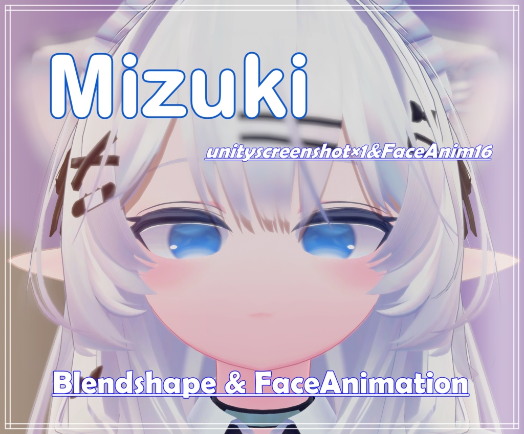 【瑞希専用】Blendshape&FaceAnimation16種類【MIZUKI/瑞希表情アニメーション】