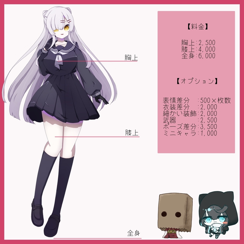 立ち絵制作発注用