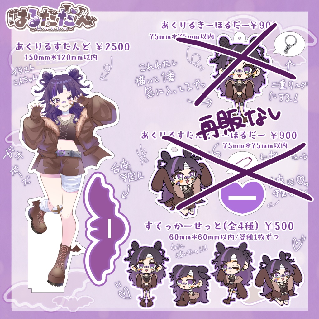 【はるたたん 誕生日グッズ2024】