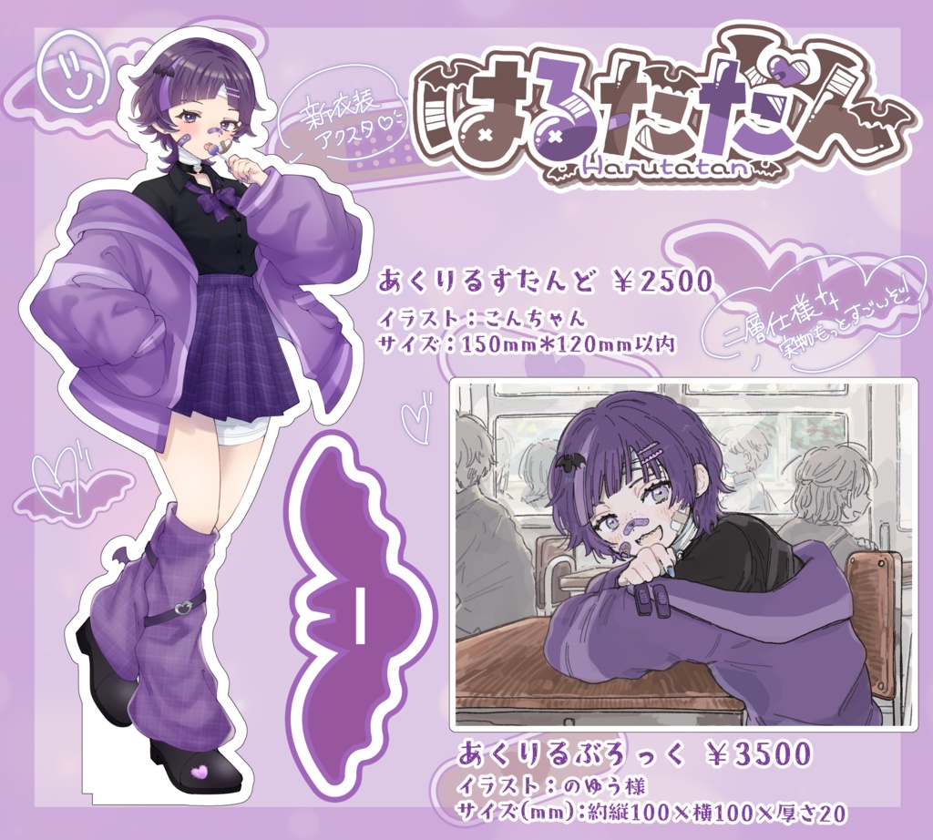 【はるたたん 誕生日グッズ2026】8/22(土)~9/5(土) 23:59