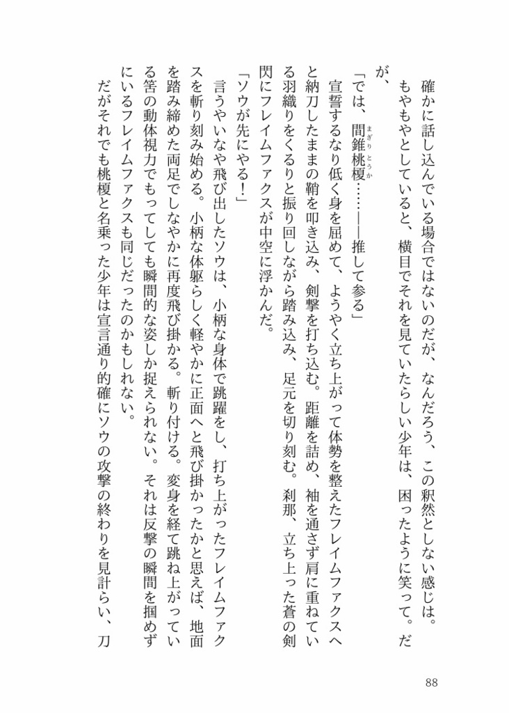 【星宝二次創作】アポクリファ① 簡易版