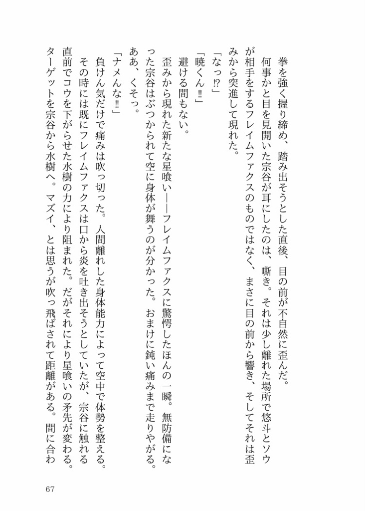 【星宝二次創作】アポクリファ① 簡易版