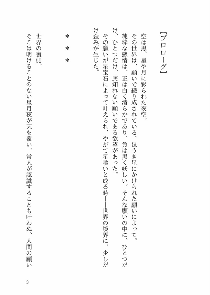 【星宝二次創作】アポクリファ① 簡易版