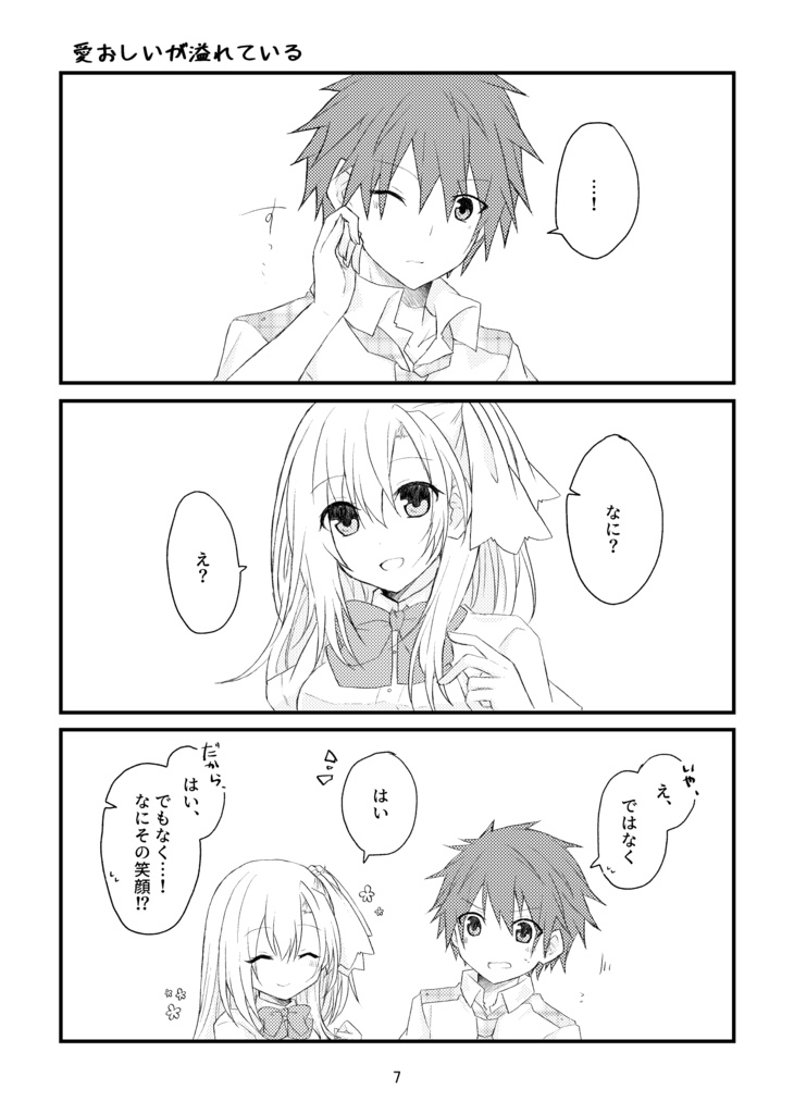 【うちよそ本】星屑メモリア