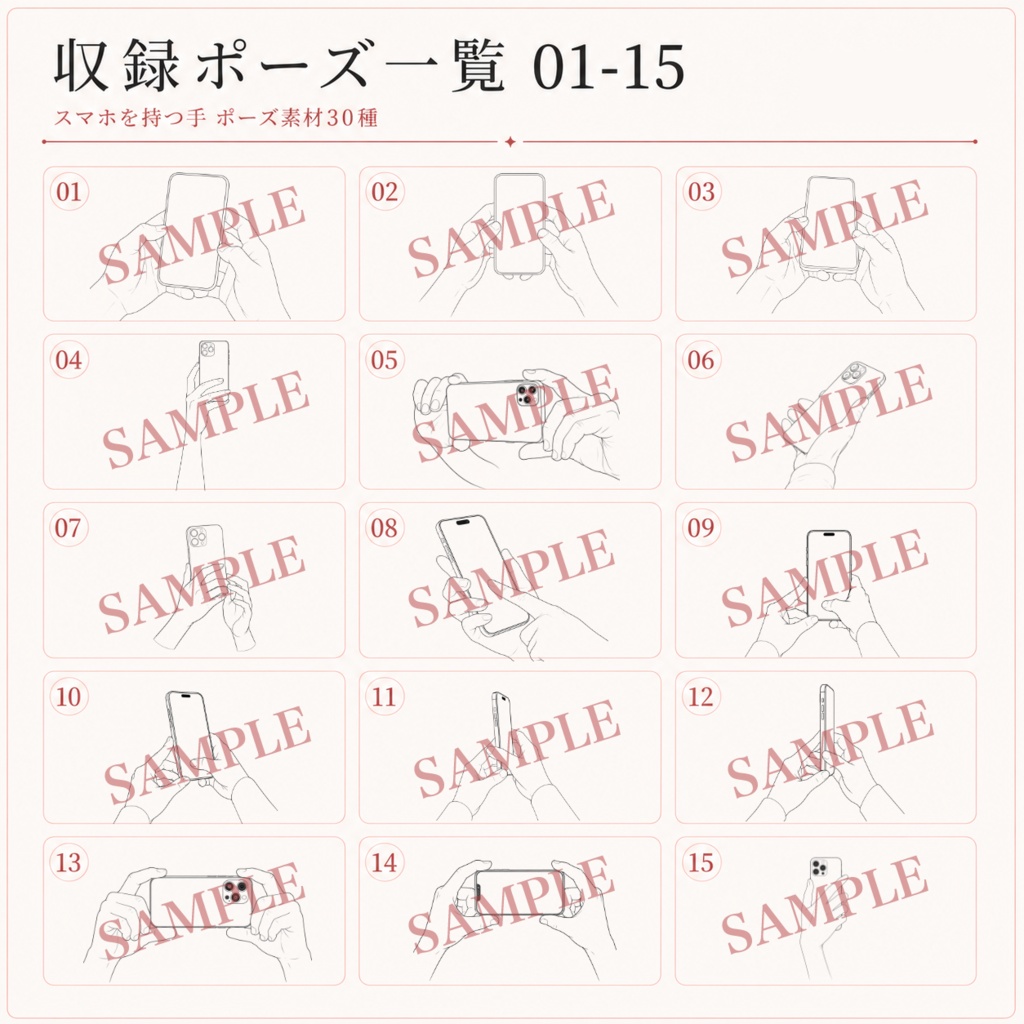 スマホを持つ手ポーズ素材30種|締切前の時短作画に【トレス可】