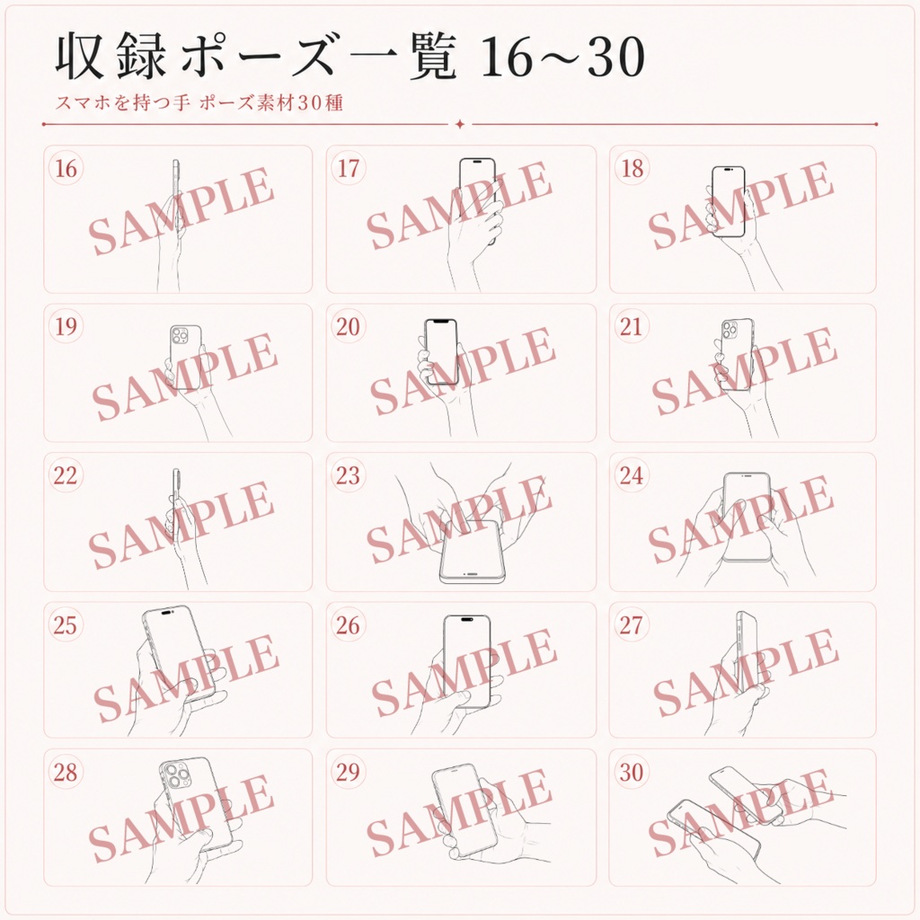 スマホを持つ手ポーズ素材30種|締切前の時短作画に【トレス可】