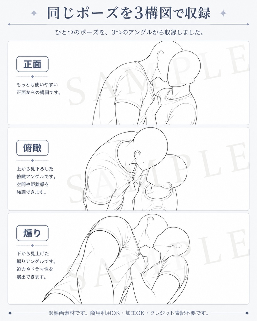 BL作画用トレス素材|二人組BLポーズ集30枚セット【正面・俯瞰・煽り】