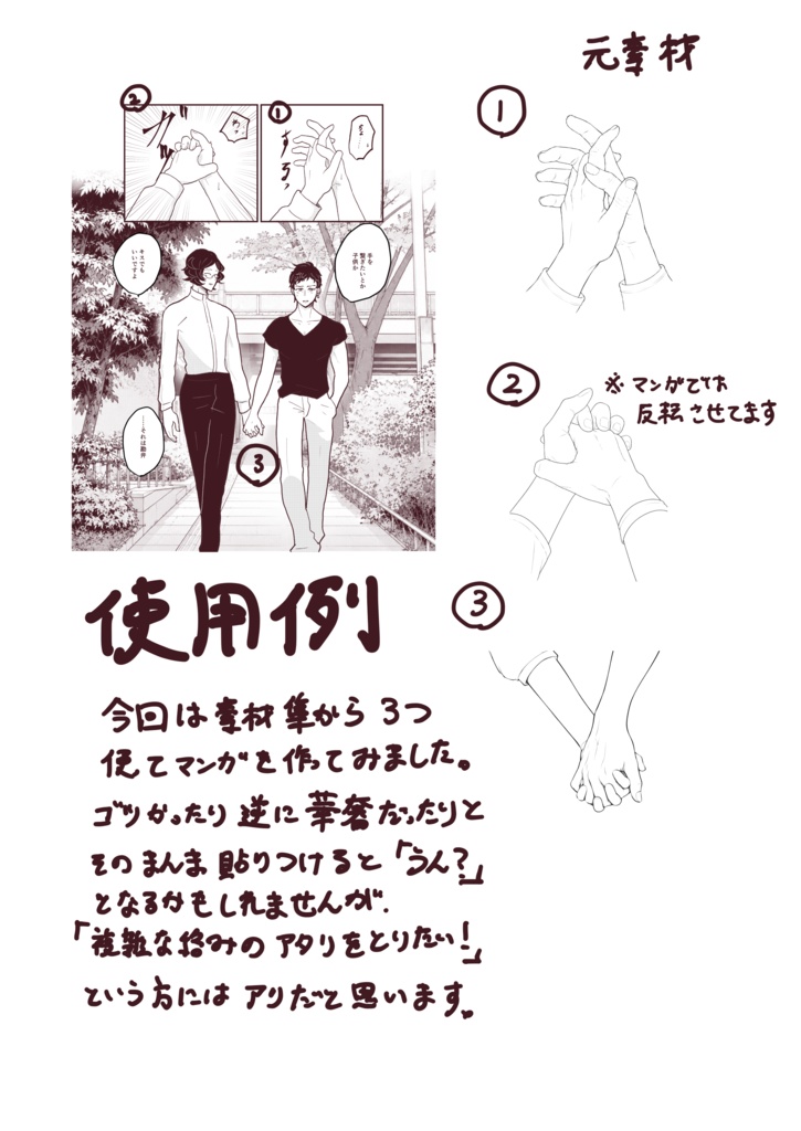 繋がる手ポーズ素材30種|手繋ぎ・指先・触れ合う手【トレス可】