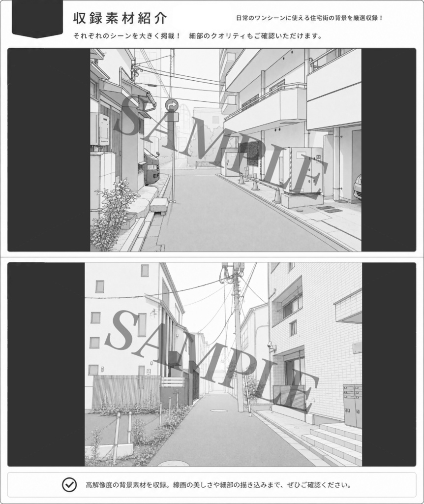 住宅街背景素材集 Vol.1| 10枚入り