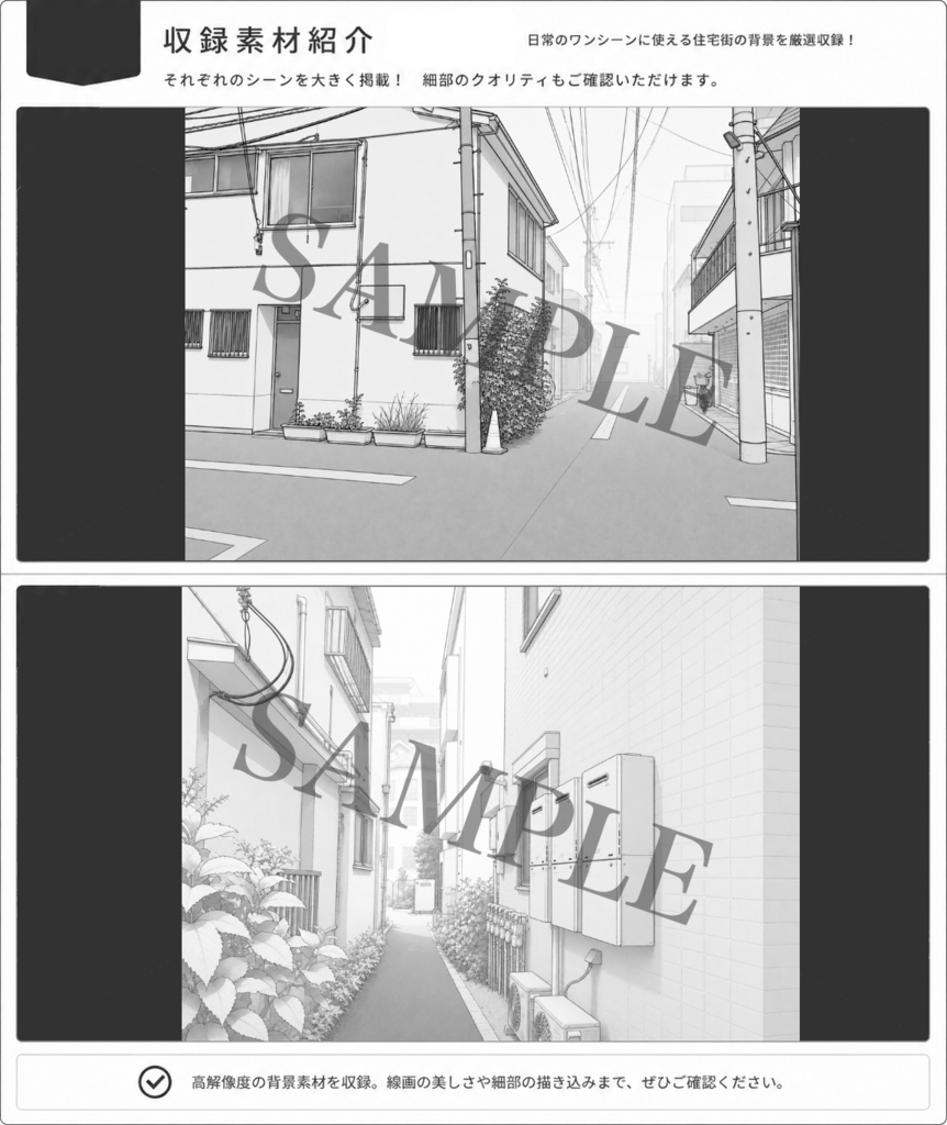 住宅街背景素材集 Vol.1| 10枚入り