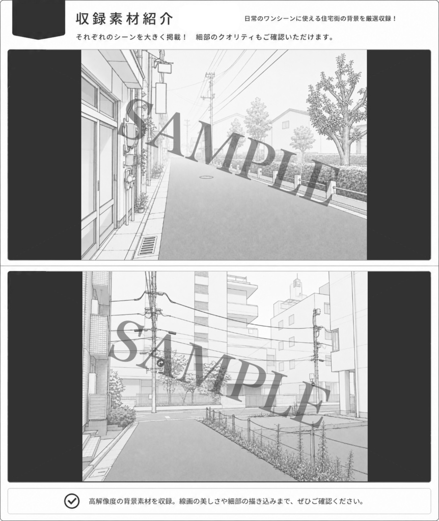 住宅街背景素材集 Vol.1| 10枚入り